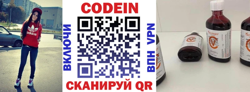 Codein напиток Lean (лин)  Белово 